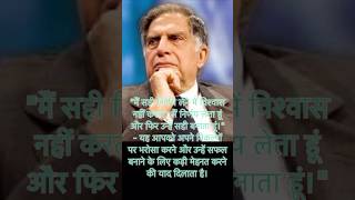 Top 5 Most Powerful Quotes By Ratan Tata shorts [upl. by Capriola575]