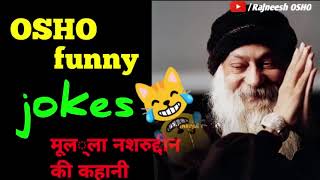 OSHO Funny Jokes on Mulla Rajneesh OSHO [upl. by Jos]