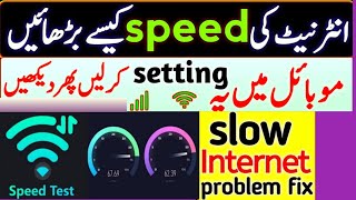 internet ki speed kaise badhaye  how to increase internet speed [upl. by Nathanil]