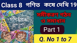 Class 8 Math Koshe Dekhi 19 Part 1সমীকরণ গঠন ও সমাধান Class Viii Koshe Dekhi 19 Class 8 Math [upl. by Gnouh641]