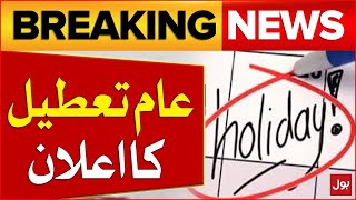 Public Holiday Announced  Govt Big Decision  Latest Updates  Breaking News [upl. by Irallih]