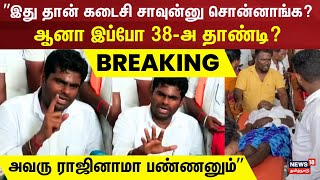 இது தான் கடைசி சாவுன்னு சொன்னாங்க  Annamalai  Kallakurichi  Illegal Liquor  Kallasarayam [upl. by Papp]