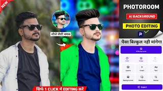 Photoroom से one click में ऐसा फोटो कैसे बनाए  Photoroom ai photo editor  Photoroom ai background [upl. by Tioneb]