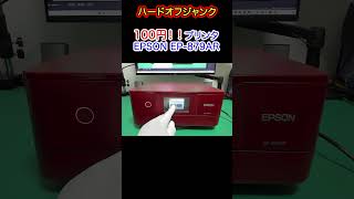 ハードオフジャンク 100円 EPSON プリンタ修理しました [upl. by Kayne]