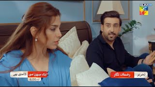 Aik Chubhan Si  Promo   Sami Khan amp Sonya Hussyn  Starting From Monday 13th May at 800 PM [upl. by Ainet832]