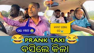 କାର୍ ରେ ବସିଲେ କିଳା 😂 ll kaliasandha prank guluacomedy  odiacomedy [upl. by Lizabeth]