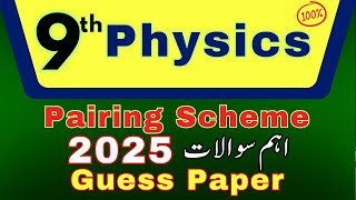 9th Class Physics Pairing Scheme 2025  Class 9 Physics Guess Paper 2025 [upl. by Twelve]