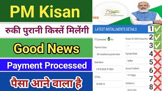 PM Kisan Ka Ruka Hua Paisa Kaise Check Kare 2024 Il PM Kisan Ruka Hua Paisa Kab Aayega New Update [upl. by Vanhomrigh]