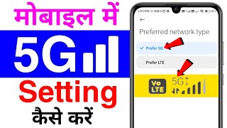 5g mobile me 5g network kaise laye  phone mein 5g network kaise chalu karen  5g network settings [upl. by Violante79]