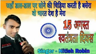 Jaha Dal Dal Par Sone Ki chidiya Karti hai basera vo Bharat desh Hai Mera Desh Bhakti Song Status [upl. by Wickman]