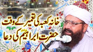 Khana Kaba Ki Tameer or Hazrat Ibrahim AS Ki Dua  Allama Siraj Ud Din Siddiqui [upl. by Wack]