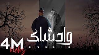 MUSliM  Wahshak  Official Lyric Video  2024  مسلم  واحشاك [upl. by Goodrow]