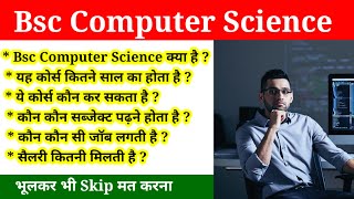 Bsc Computer Science Kya Hai Kaise Kare  Bsc Computer Science Course Details In Hindi [upl. by Nagud583]