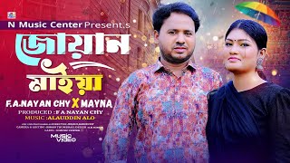 Joan Maia  জোয়ান মাইয়া  New Ctg Ancholik Song 2024  F A Nayan Chy amp Mayna [upl. by Nameerf82]