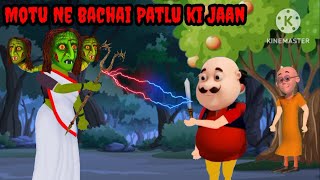 Motu Ne Bachaai Patlu ki Jaan 🧟 horror stories in Hindi bhutiya daravani Chudail New stories [upl. by Corie9]