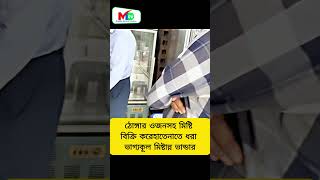 ঠোঙ্গার ওজনসহ মিষ্টি বিক্রি করে হাতেনাতে ধরা ভাগ্যকূল মিষ্টান্ন ভান্ডার mntv bdnews voktaodhikar [upl. by Ayaros]