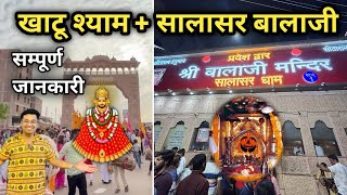 Khatu Shyam  Salasar Bala Ji Mandir Complete Tour Guide Rajasthan  Khatu Shyam Mandir History [upl. by Akimik61]