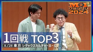 【1回戦TOP3】 軟水キクバリファイティングボンバー [upl. by Eladnor678]