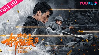 ENGSUB【夺命狙击3破晓 Sniper 3 Dawn】王牌狙击手对决黎明破晓  动作战争  YOUKU MOVIE  优酷电影 [upl. by Lyell62]