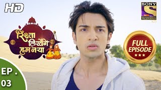 Rishta Likhenge Hum Naya  रिश्ता लिखेंगे हम नया  Ep 3  Full Episode  9th November 2017 [upl. by Oirromed911]