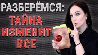 ТАЙНА которая изменит вашу жизнь навсегда Или нет🤷‍♀️ [upl. by Heger]