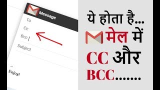 CC and BCC  Every internet user Must Know Hindi  What is the difference between Cc and Bcc [upl. by Corinna329]