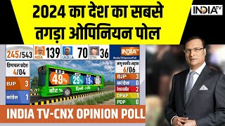 Lok Sabha Opinion Poll 2024  देश का सबसे तगड़ा ओपिनियन पोल  Congress Vs INDIA  PM Modi [upl. by Castro308]