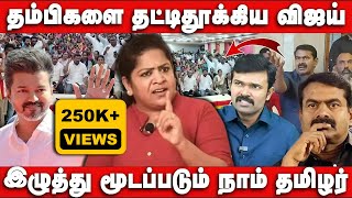 கடித்து குதறும் தம்பிகள் விஜயின் SILENT சம்பவம்  Sundharavalli Interview  Seeman vs Vijay  TVK [upl. by Nilrac333]