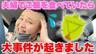 【困った】外食したら事件が！この場合どうしますか！？ [upl. by Snehpets]