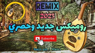 Beldi Errachidia Remix 2023  Remix 🌀 Maya 2K23 حصريا روميكس واعادة توزيع جديد لماية بلدية 🌪️ [upl. by Ashlen]