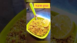 मऊचा हुरडा😋tasty hurda recipe🤤shortvideoshorts shorthurdaparty trending trendingshorts [upl. by Bertolde]