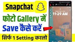 Snapchat photo save kaise kare  snapchat se photo gallery mein kaise laen [upl. by Nevil287]