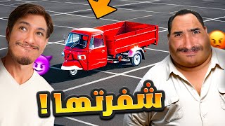 محاكي الحياة الواقعية 10  أول إنتقام من ولد عمي 😂​ [upl. by Foah]