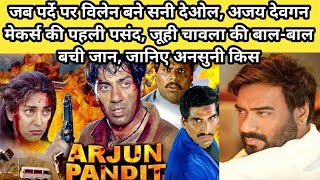 अर्जुन पंडित 1999 Movie Unknown Facts  Sunny Deol Juhi Chawla Hindi movie story [upl. by Laud408]