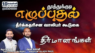 Prophetic Revival YOUTH Meeting Tuticorin  Worship PR ZACROBERT  Message PR GLADYPAUL தீர்மானங்கள் [upl. by Fen]