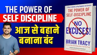 बहाने बनाना बंद करो No Excuses The Power of SelfDiscipline  Animated Book Summary [upl. by Dnalrag]