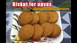 Singada or Rajgira biskut for upvas  biskut for upvas  Cookies for Upvas  Singada biskut [upl. by Eityak108]