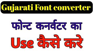 Gujarati Font Converter Ka Use Kaise Kare  How To Use Font Converter [upl. by Ehav]