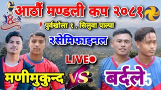 manimukunda vs bardale  8th mandali cup live  palpa purbakhola 1 siluwa [upl. by Ikeda]