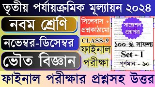 Class 9 Physical Science 3rd unit test question paper 2024  Class 9 Physical Science Final exam [upl. by Amado]