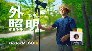 【Godox ML60Bi】光を持ち出せる！オススメ動画用LED照明・ライト [upl. by Ayn]