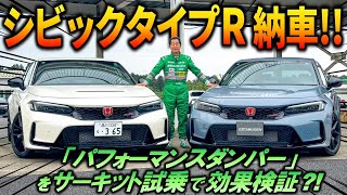 【公式】土屋圭市、久しぶりにタイプRオーナーになる！？CIVIC TYPE R FL5 [upl. by Auj485]