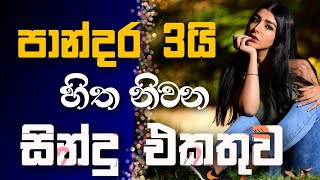 Sinhala cover Collection  Lassana Sinhala Sindu  Best old Sinhala Songs VOL  Thilanka Herath [upl. by Koeppel]