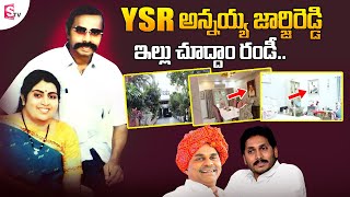 YS Rajasekhara Reddy Brother George Reddy Home Tour  YS Vimala House  CM YS Jagan  SumanTV Telugu [upl. by Hillary]