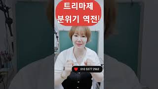 순천트리마제트마 사전점검때 완판될껏같은분위기 [upl. by Igig144]