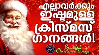 എല്ലാവര്ക്കും ഇഷ്ടമുള്ള ക്രിസ്റ്മസ് ഗാനങ്ങൾ  Christmas Songs 2023 malayalam  Joji Johns  Sanoop [upl. by Euqram58]