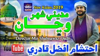 Ahtsham Afzal Qadri New 2019 Naat Madene Shahar Wanja Sindh Digital Studio Moro [upl. by Ynnor]