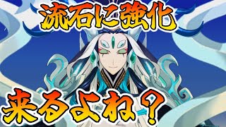 【FGO】始皇帝の強化、流石にあるよね？＆メルト強化の話等 [upl. by Shawnee637]