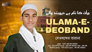 Deoband Tarana  Ulamae Deoband  Abu MD Arshad  new tarana [upl. by Chapa]