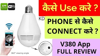 HINDI कैसे इस्तेमाल करे Wireless IP Bulb camera How to use IP Bulb camera  9821590777 [upl. by Trevorr]